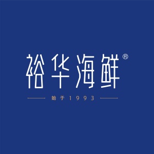 裕华海鲜